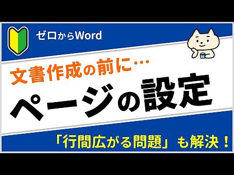 [Word Beginner] Adjusting Margins and Number of Lines in Page Settings [Starting from Scratch on ...