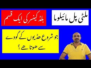 Multiple Myeloma Explained | Symptoms, Diagnosis, and Latest Treatments | Dr Afzal