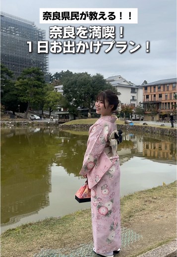 奈良県での大満喫1日お出かけプラン❤️