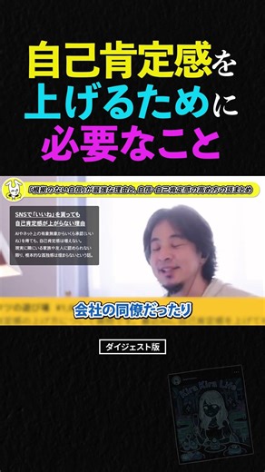 [Hiroyuki] The worst things people with low self-esteem tend to do and the real solutions #Hiroyu...