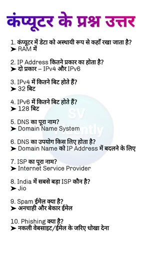 कंप्यूटर के प्रश्न उत्तर| Computer ke questions| computer ke bare mein #svfluentlygk #shorts