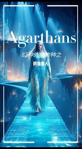 The Extraterrestrial Species Almanac | Ep.1: Agarthans #agartha #alien #lightbeings #earth