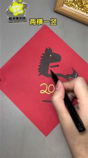 How to Draw the Lucky 'Fu' for the Horse Year: Number 5 Guide