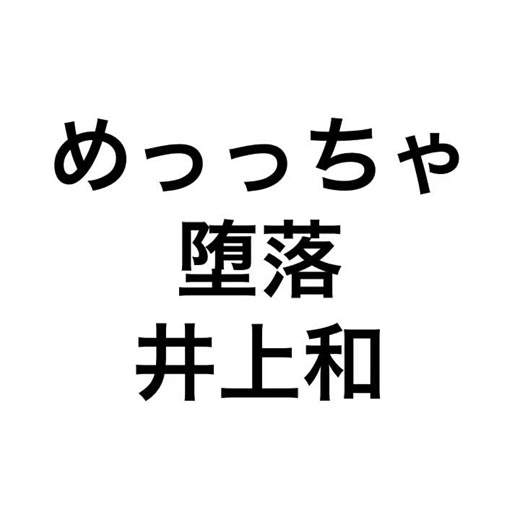 #井上和 #梅澤美波 #乃木坂46 #乃木坂46ANN #オールナイトニッポン