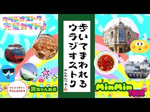 【ウラジオストク】ウラジオ完璧ガイド！10分でわかるウラジオストク