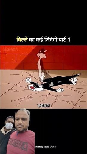 बिल्ला तो गया 😂#funny #viralvideo