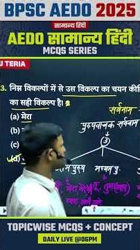 BPSC AEDO GENERAL HINDI MCQs PRACTISE SERIES | EDUTERIA #bpsc #aedo #eduteria #shorts