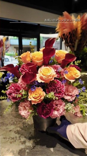 ■1360 お祝いのアレンジメント制作