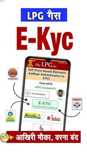 LPG Gas KYC Online 2025