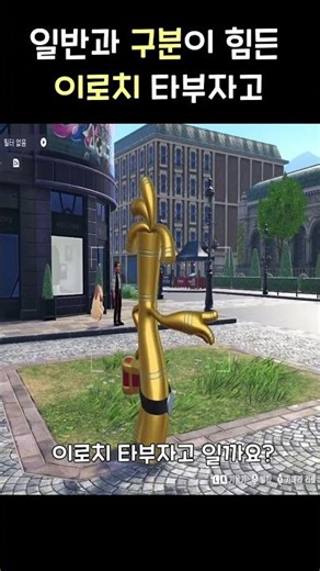 일반과 구분하기 힘든 이로치 타부자고 #포켓몬레전즈za #pokemonlegendsza #포켓몬스터 #포켓몬 #메가차원러시