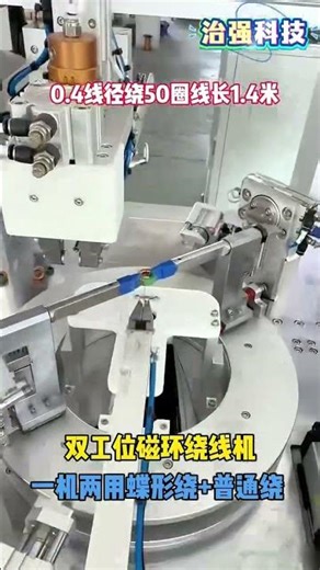 The dual position butterfly compatible with common mode magnetic ring automatic winding machine