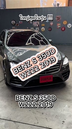 จาก 6.9 m. ตอนนี้ 1.899 m. !!! BENZ S 350D 2019 #s350 #s350d #mercedes #benz #w222 | OCarPlus 2