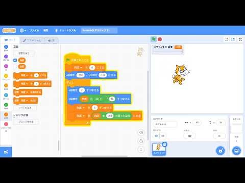 Scratchで曲線運動を学ぼうのサンプル②