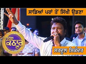 Sardool Sikander Best Performance At Mela Kathar 2019
