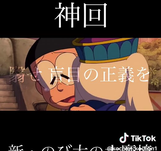 【MAD】ドラえもん × IMAGINARY LIKE THE JUSTICE （新･のび太の大魔境）【感動】【AMV】