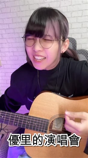 計畫通行 on Instagram: "我聽完優里演唱會的感想 #優里"