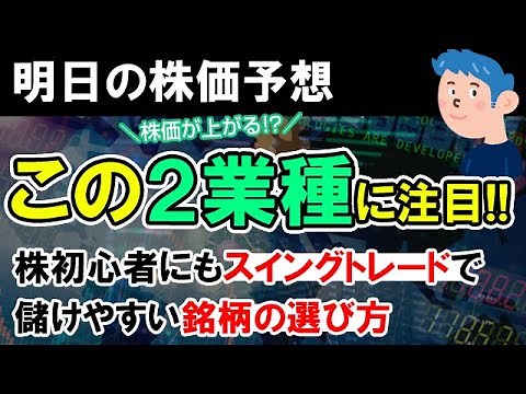 スイングトレードで儲けやすい銘柄は「この２業種」。株初心者におすすめ銘柄選びのコツ