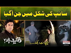 Woh Kya Hai with Sajjad Saleem | Run.........Don't Look Back | The Horror Show