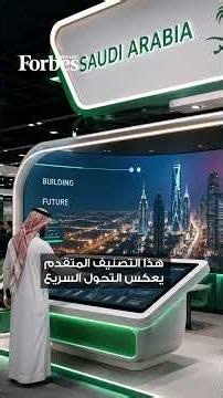 Saudi Arabia Tops Global ICT Rankings 2026