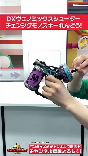 【王様戦隊キングオージャー】【バンダイ公式】DXヴェノミックスシューターでタランチュラナイトに変形号令!!#Shorts #バンダイ #バンマニ