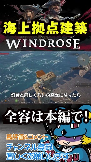 海賊ゲーム【Windrose】で学ぶ海上基地作り #ウィンドローズ #攻略