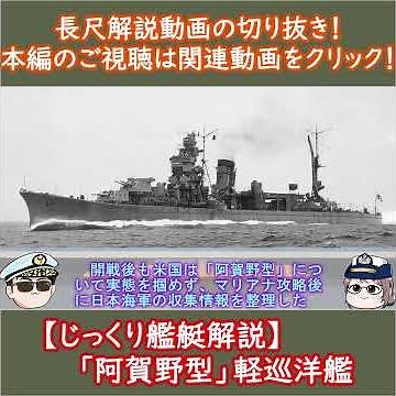 [Clip 21] In-Depth Naval Vessel Analysis: "Agano-class" Light Cruiser #NavalVesselAnalysis #Cruis...