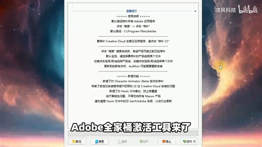Adobe全家桶一键激活工具，支持PS、AE、PR、PhotoShop、Dreamweaver、Lightroom、创意云全系列全版本，无需网络，可离线本地部