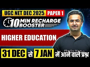 UGC NET Paper 1 | Higher Education UGC NET Paper 1 | UGC NET Higher Education Paper 1 | UGC NET 2025