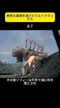 最期の惨すぎるウルトラマンたち第8位 焼死したゾフィー