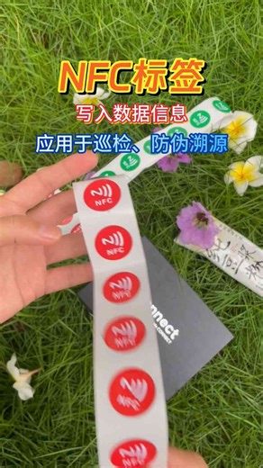 NFC 标签写入数据，巡检 / 防伪 / 溯源全搞定！信息随写随存，一触即查更高效，让管理与信任都有 “迹” 可循