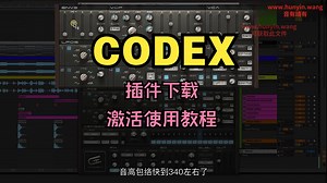 CODEX音频插件下载波表合成器效果器激活使用教程_哔哩哔哩_bilibili