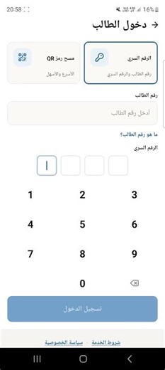 طريقة تسجيل دخول الطالب الى برنامج مَدرستي