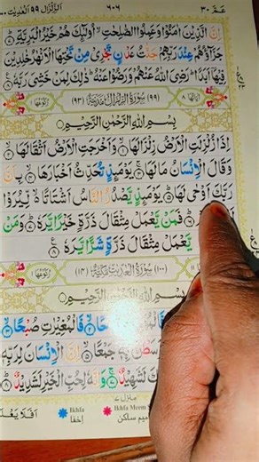 📖 AZ-ZILZAL | Beautiful Arabic Recitation by Egzon Ibrahimi #quran #duet #quranrecitation #ertugral