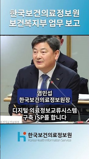AX시대의 의료를 선도하는 #한국보건의료정보원 #보건복지부 #khis #AX 의료