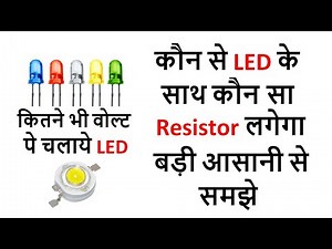 How To Calculate LED Resistor Value | LED Resistor Calculator | LED Resistor Calculation