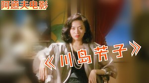 清朝的最后一位格格，竟成为祸国殃民的魔女，女性传记片