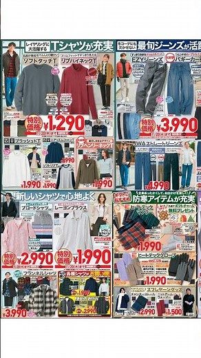 ユニクロ - チラシ今週 11/14 - 11/20