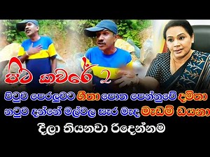 pita kavare song |පිට කවරේ 2 | amu| sinhala cover songs 2024 sri lanka ‪@PattaTVOfficial‬