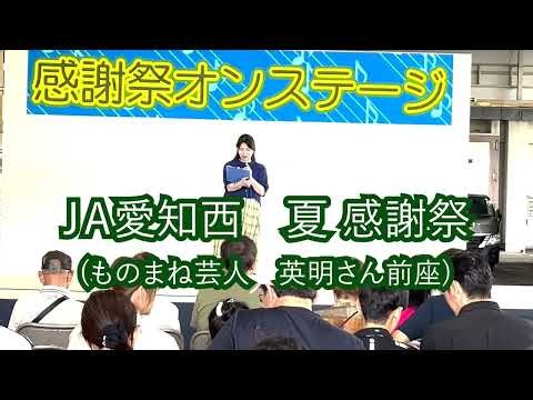 「木綿のハンカチーフ」「君をのせて」「時の流れに身をまかせ」JA愛知西 夏 感謝祭より 歌：立石そら #singer #cover #昭和歌謡