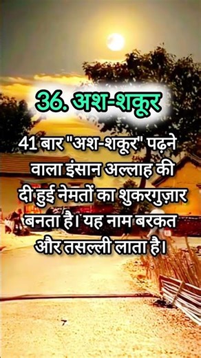 Ash Shakoor Wazifa | अश-शकूर | बरकत और तसल्ली का अमल