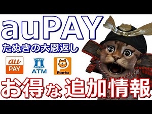 Additional information for auPAY's "Tanuki's Great Return of Favor Spring"! Charge from Lawson Ba...