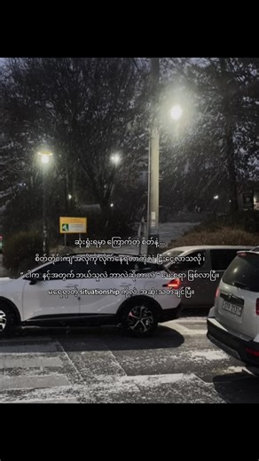 ကိုယ်က serious ဖြစ်ပြီး တစ်ဖက်က မပြတ်မသား အခြေအနေကြီးကို တကယ်စိတ်ကုန်လာပြီ။ ☘️ #foryou #wink #foryoupage #hurt #public