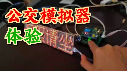 64*16点阵屏显示，单片机控制点阵屏显示。