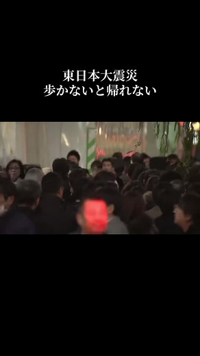 渋谷駅前、帰宅困難者の行列