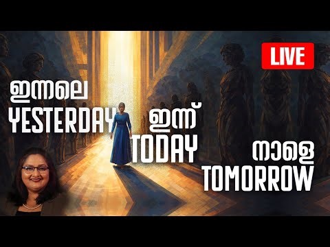 🔴LIVE on ഇന്നലെ ഇന്ന് നാളെ | Yesterday Today Tomorrow