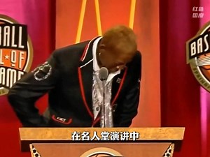 性情！回顾罗德曼名人堂演讲，铁汉落泪，坦言篮球拯救了他的生命