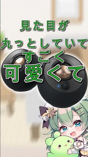 【デバイス紹介】スピーカー編Creativeさんのクリエイティブ ペブル ブイ2音質最高ですっ！！【青山裏葉】#shorts #vtuber