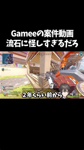 The reality of this friend-finding app called Gamee lol #shorts #PR #apex #apexlegend