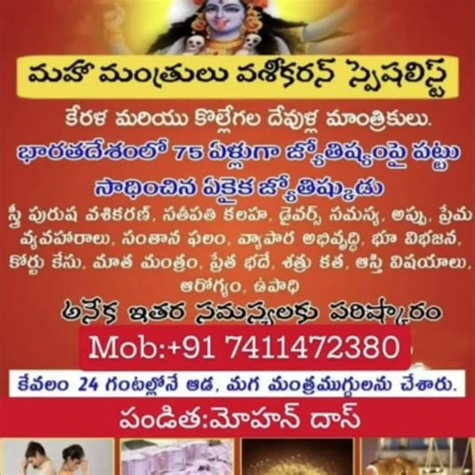 Telugu famous astrologer black magic remover astrologer in bengalore love break up problem solution