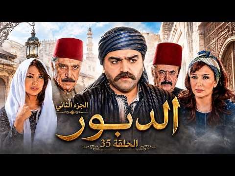 4K Al-Dabour Series 2 - Episode 35 and Finale | High Definition